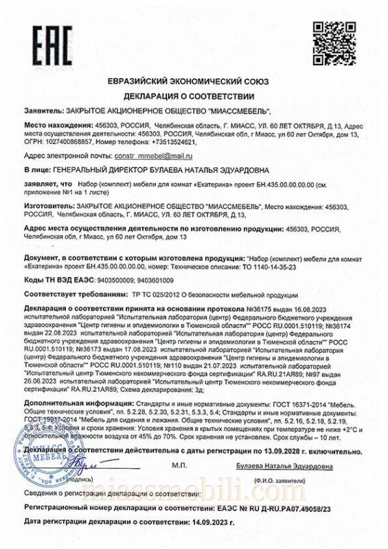 Декларация Екатерина