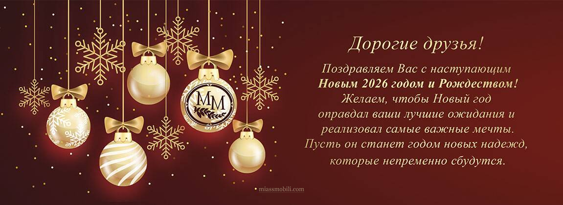 С Новым годом!