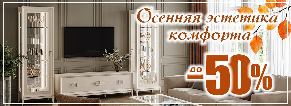 Осенняя эстетика комфорта