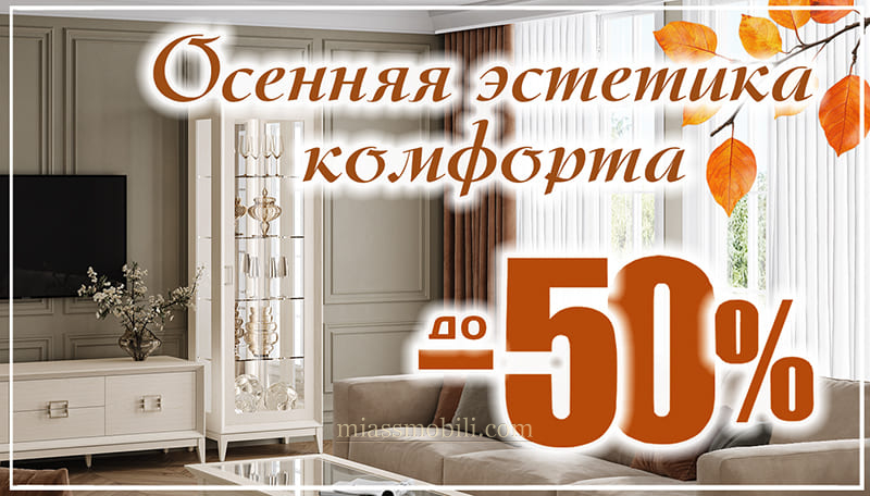 Осенняя эстетика комфорта